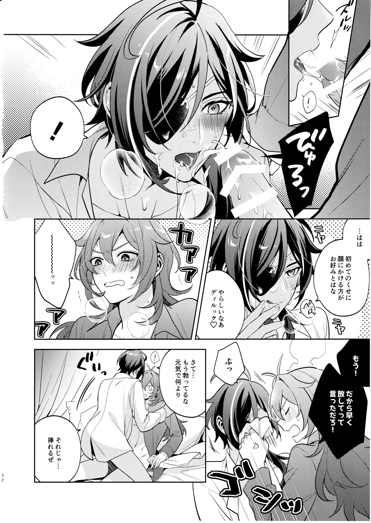 名前はまだない Page.31