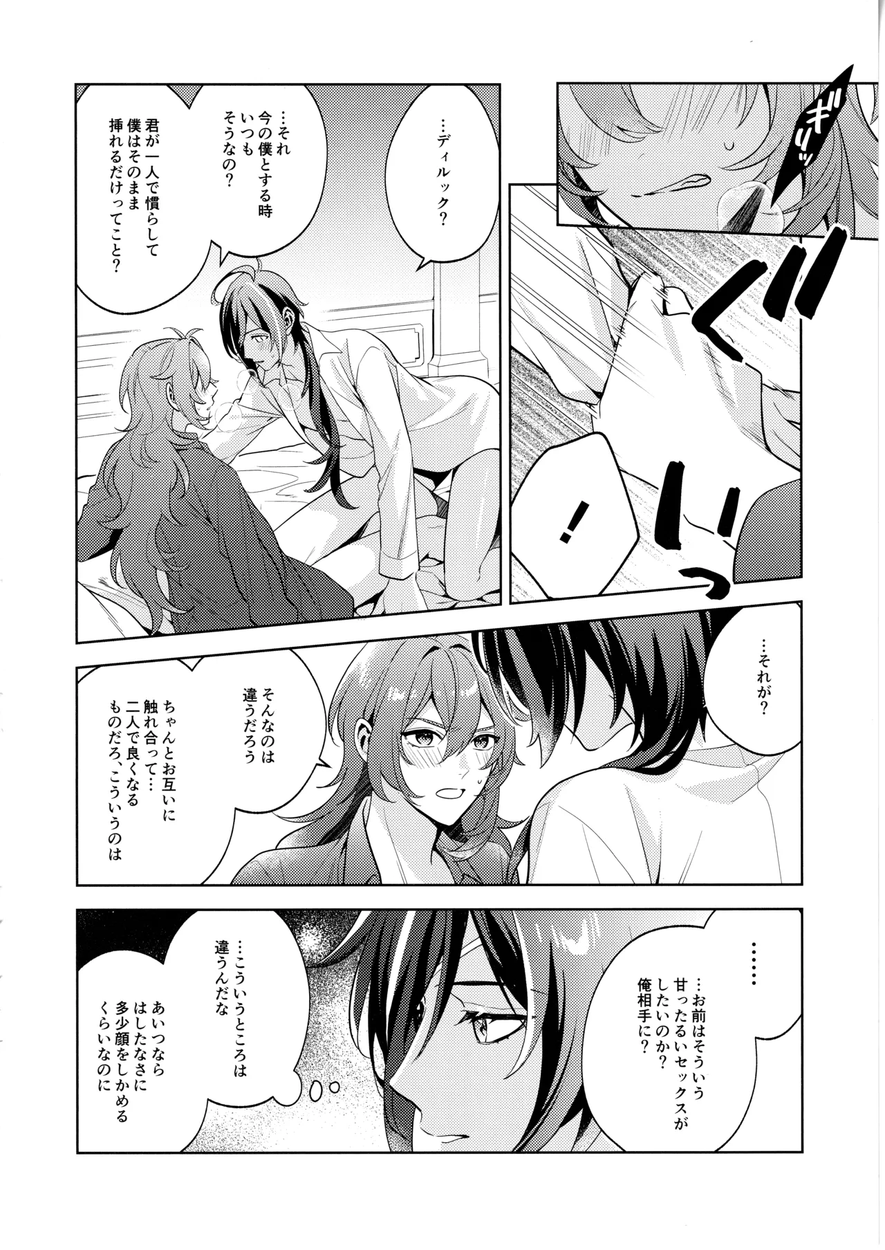 名前はまだない Page.33