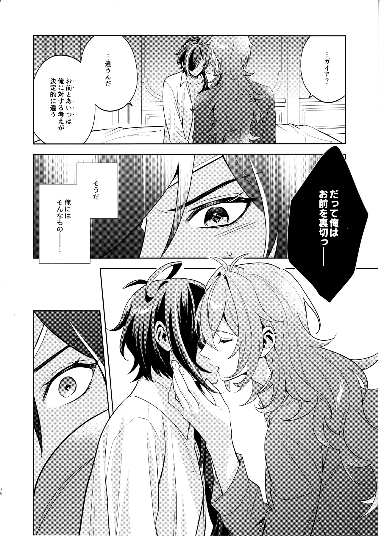 名前はまだない Page.35