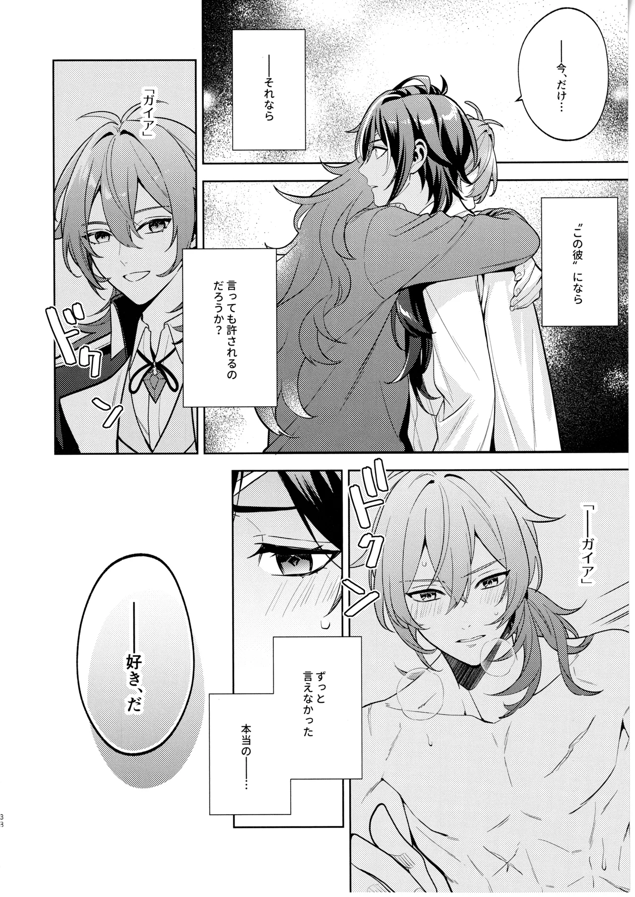 名前はまだない Page.37