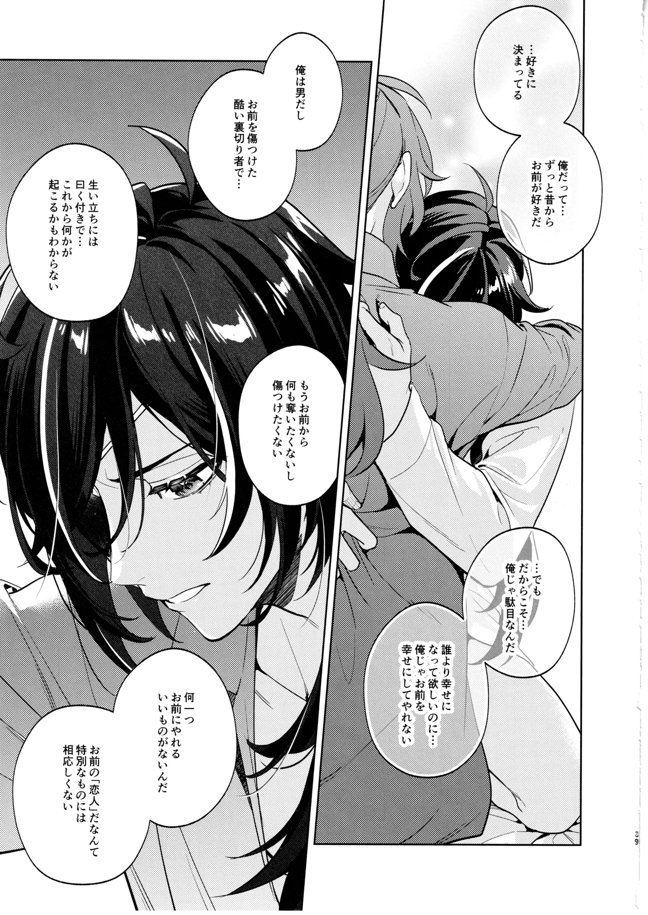 名前はまだない Page.38