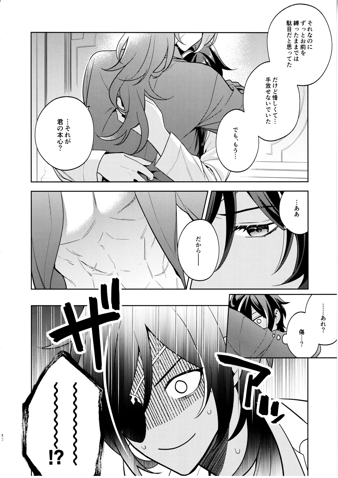 名前はまだない Page.39