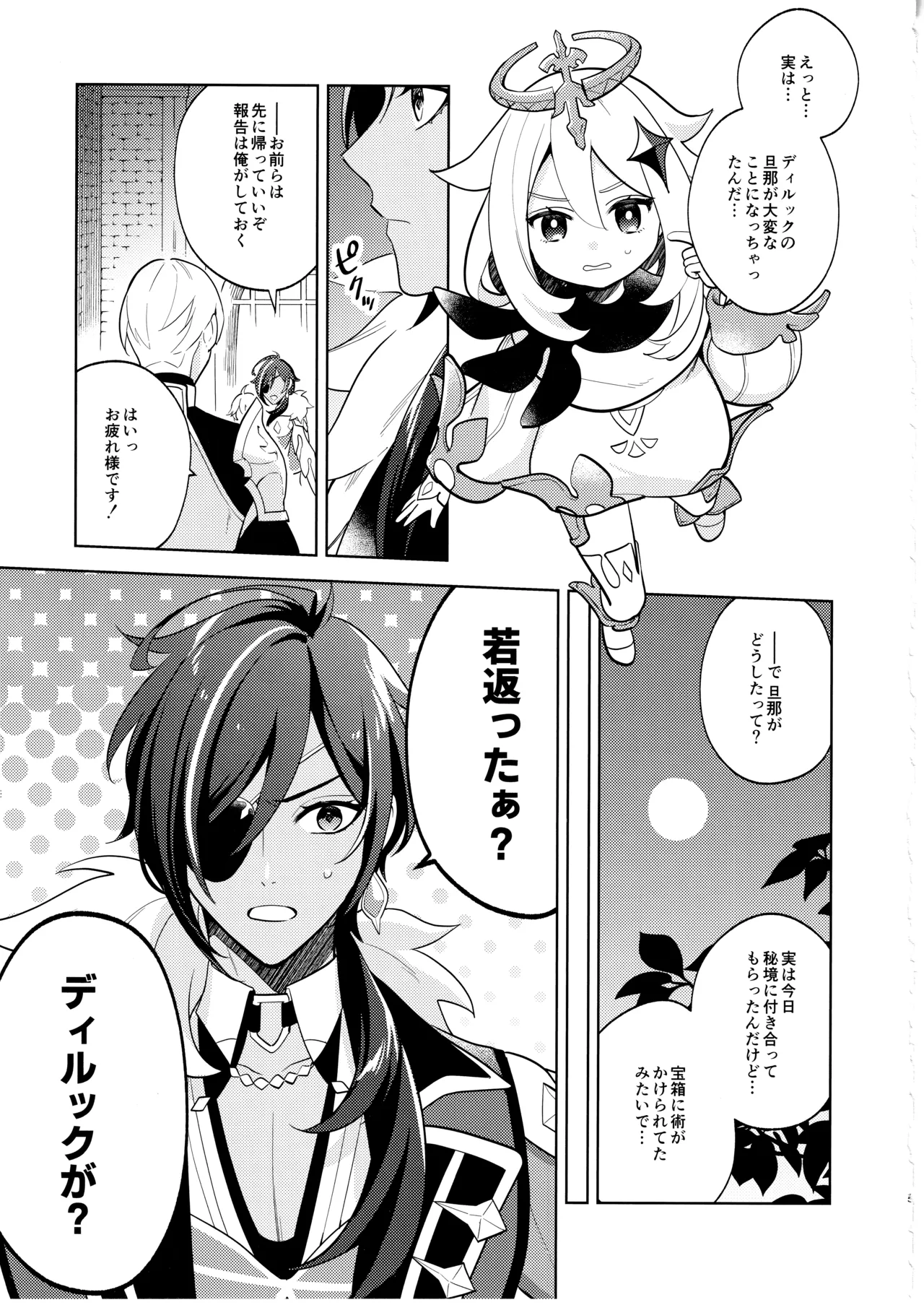 名前はまだない Page.4