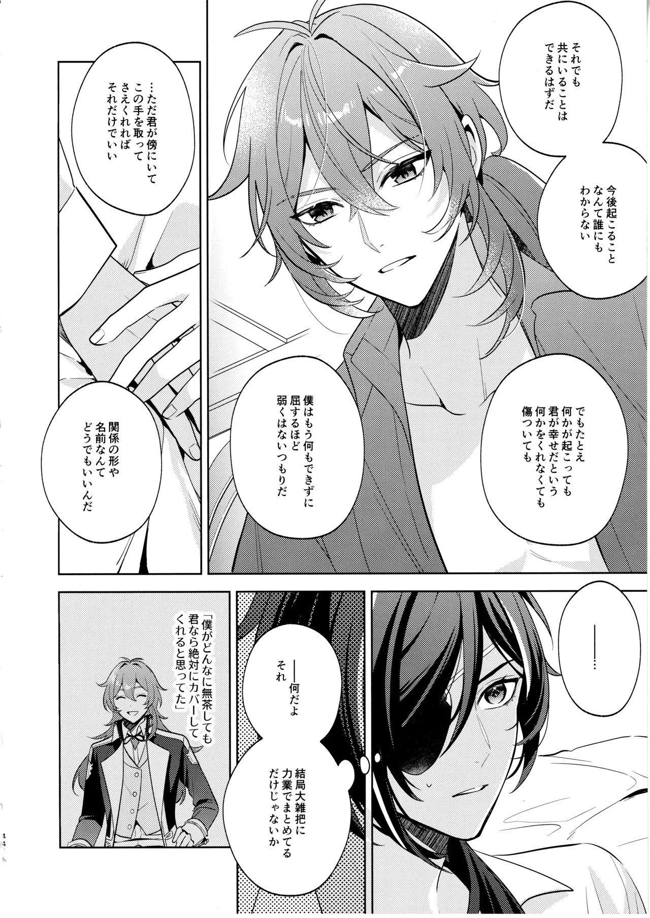 名前はまだない Page.43