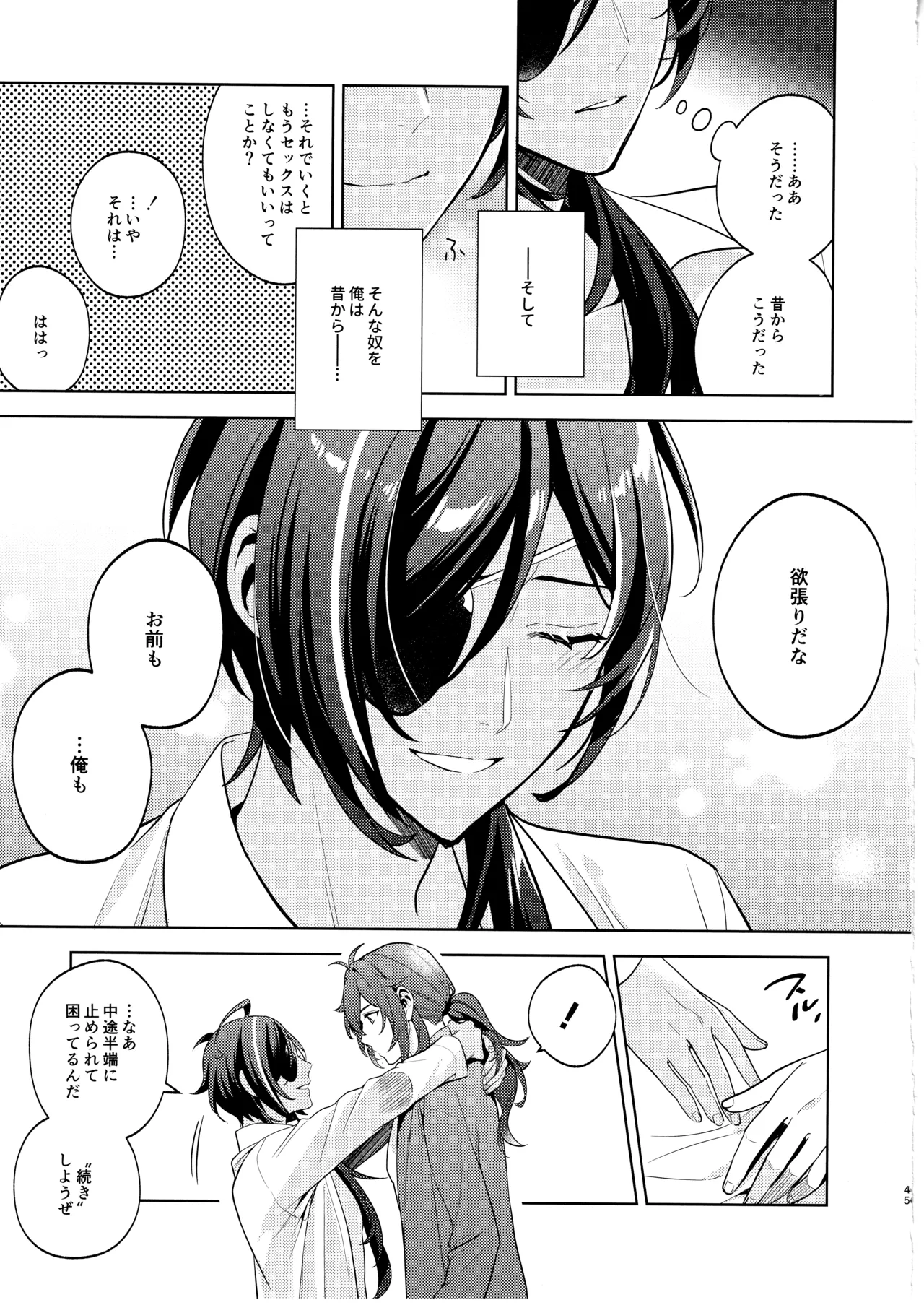 名前はまだない Page.44