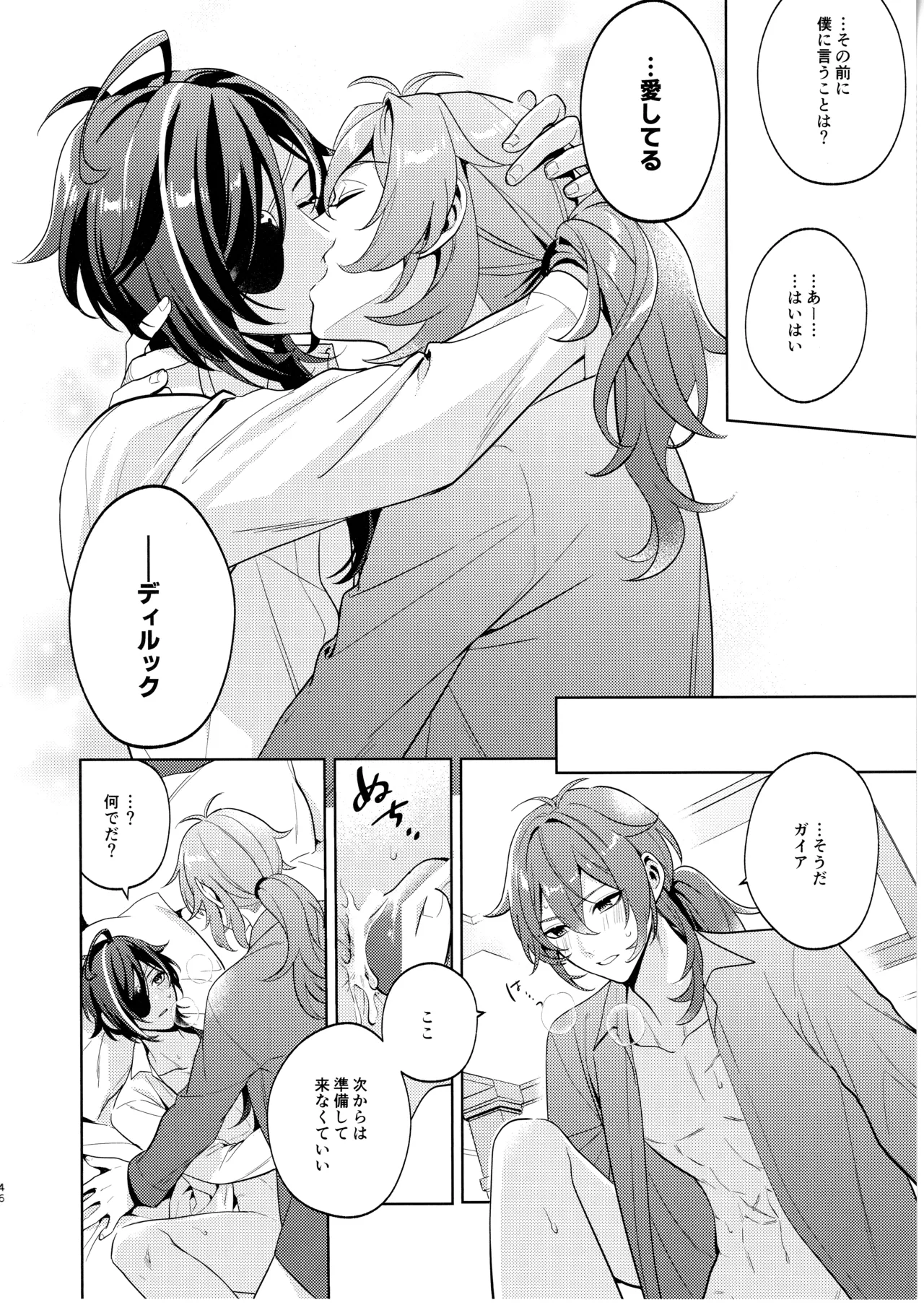 名前はまだない Page.45