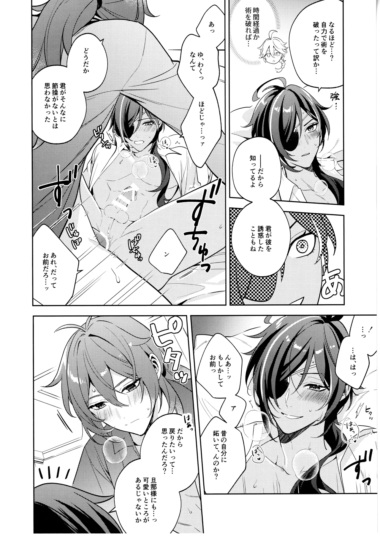 名前はまだない Page.47