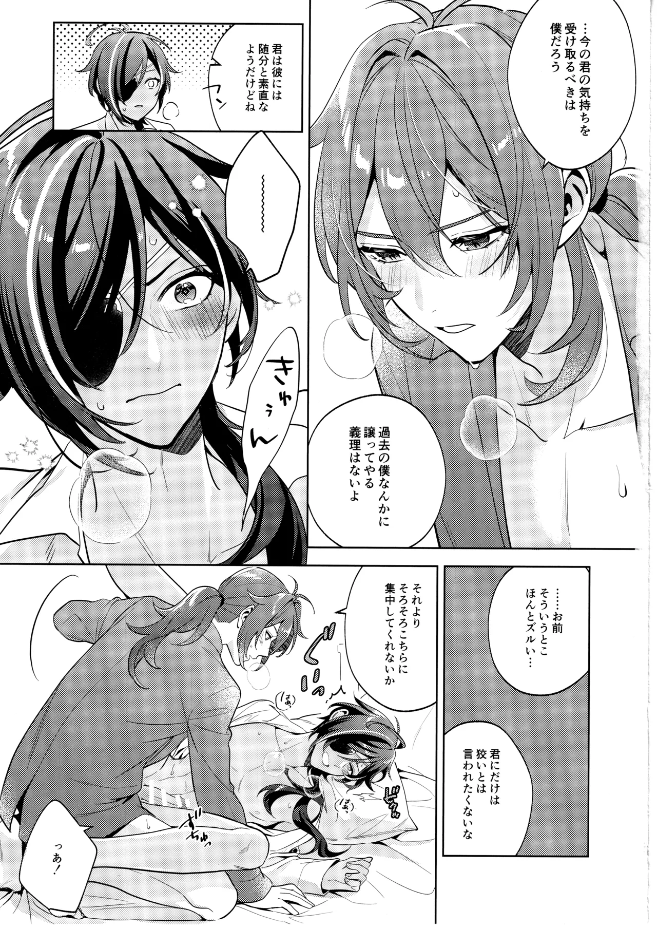 名前はまだない Page.48