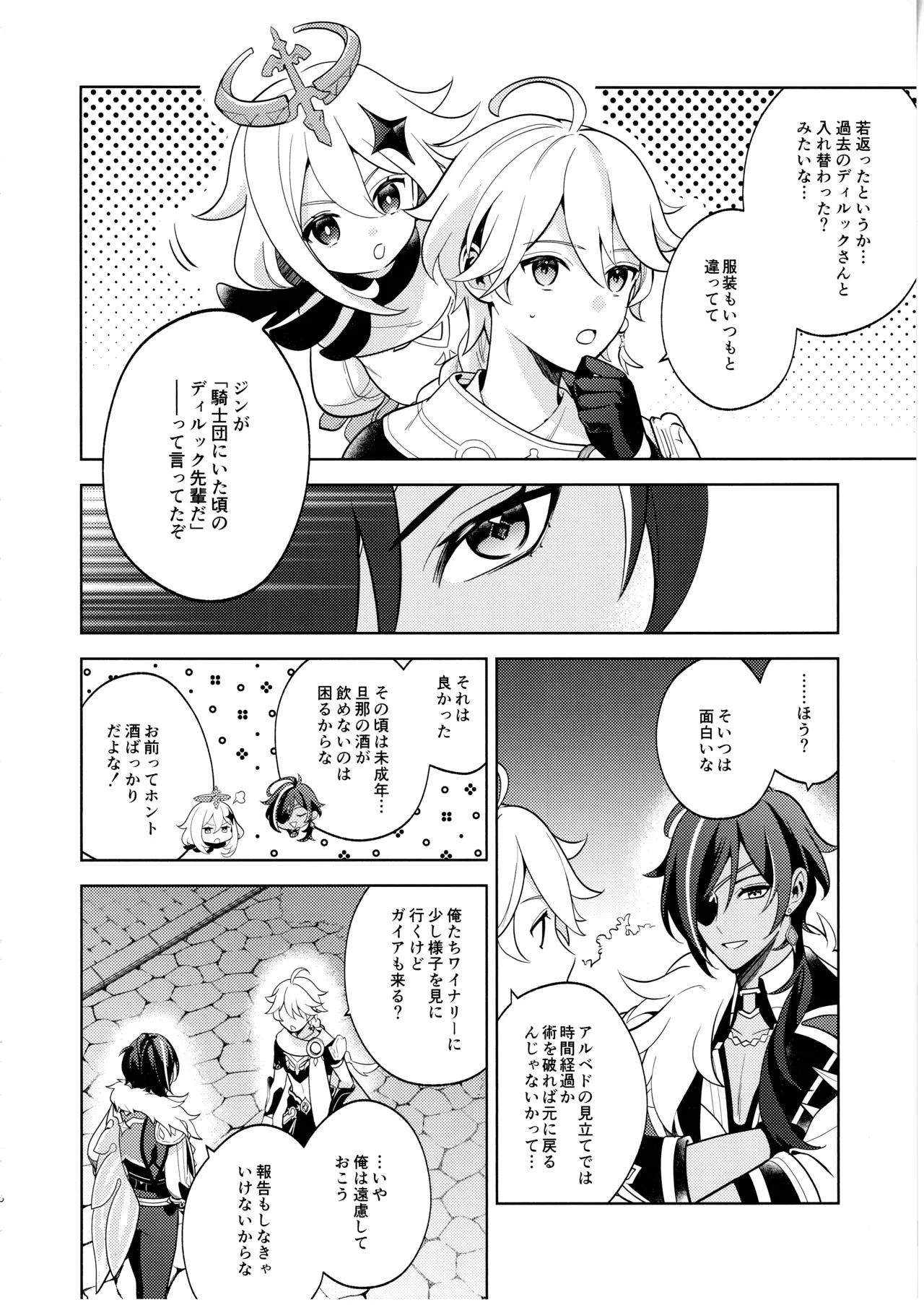 名前はまだない Page.5