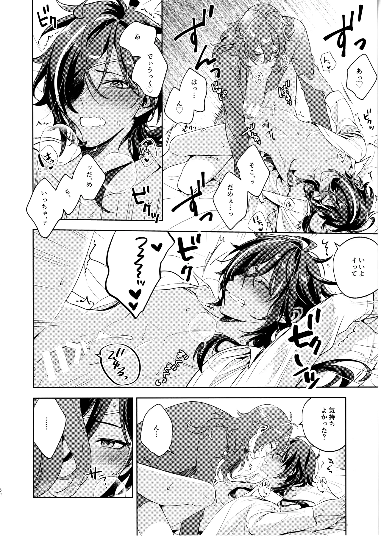 名前はまだない Page.51