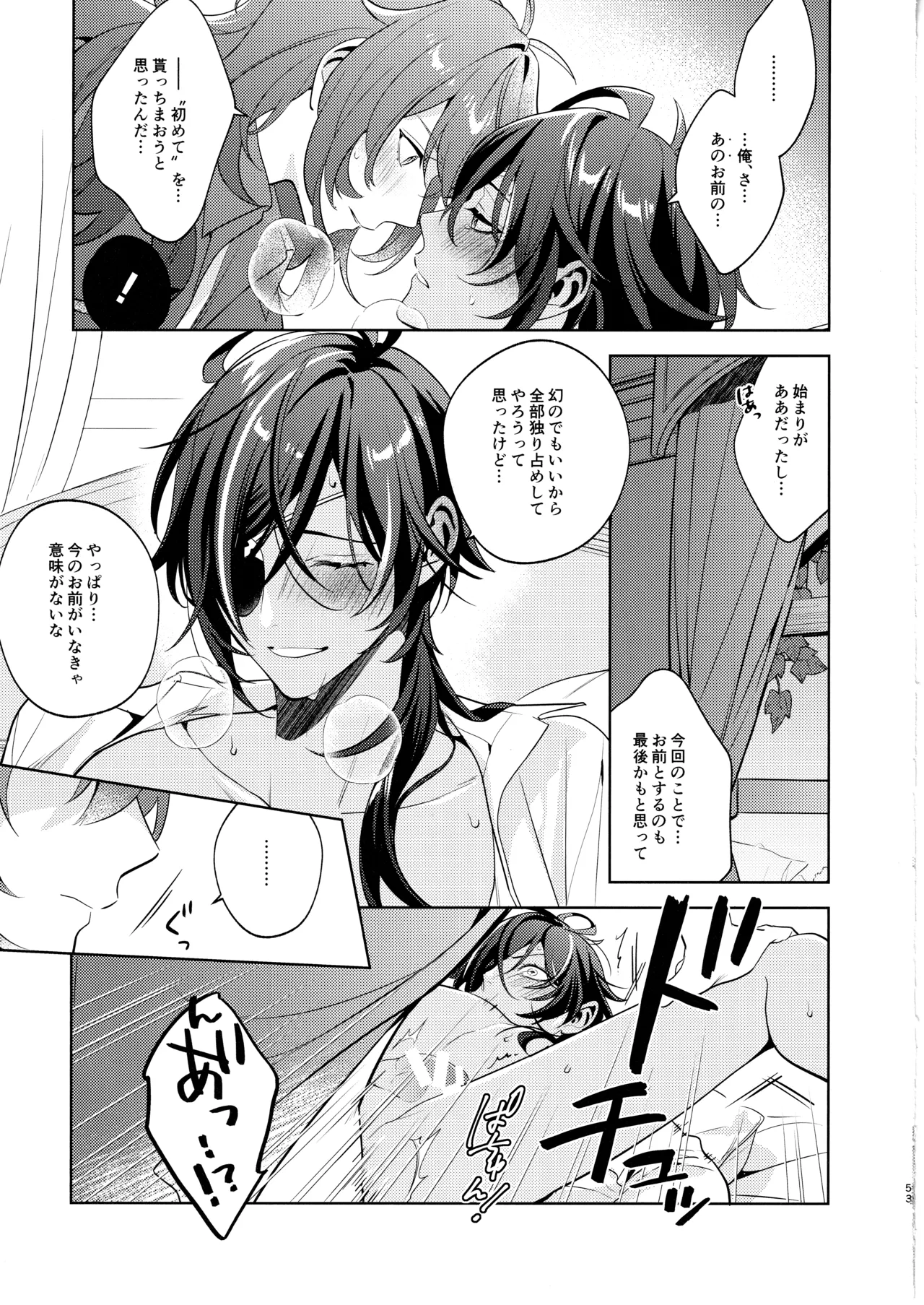 名前はまだない Page.52