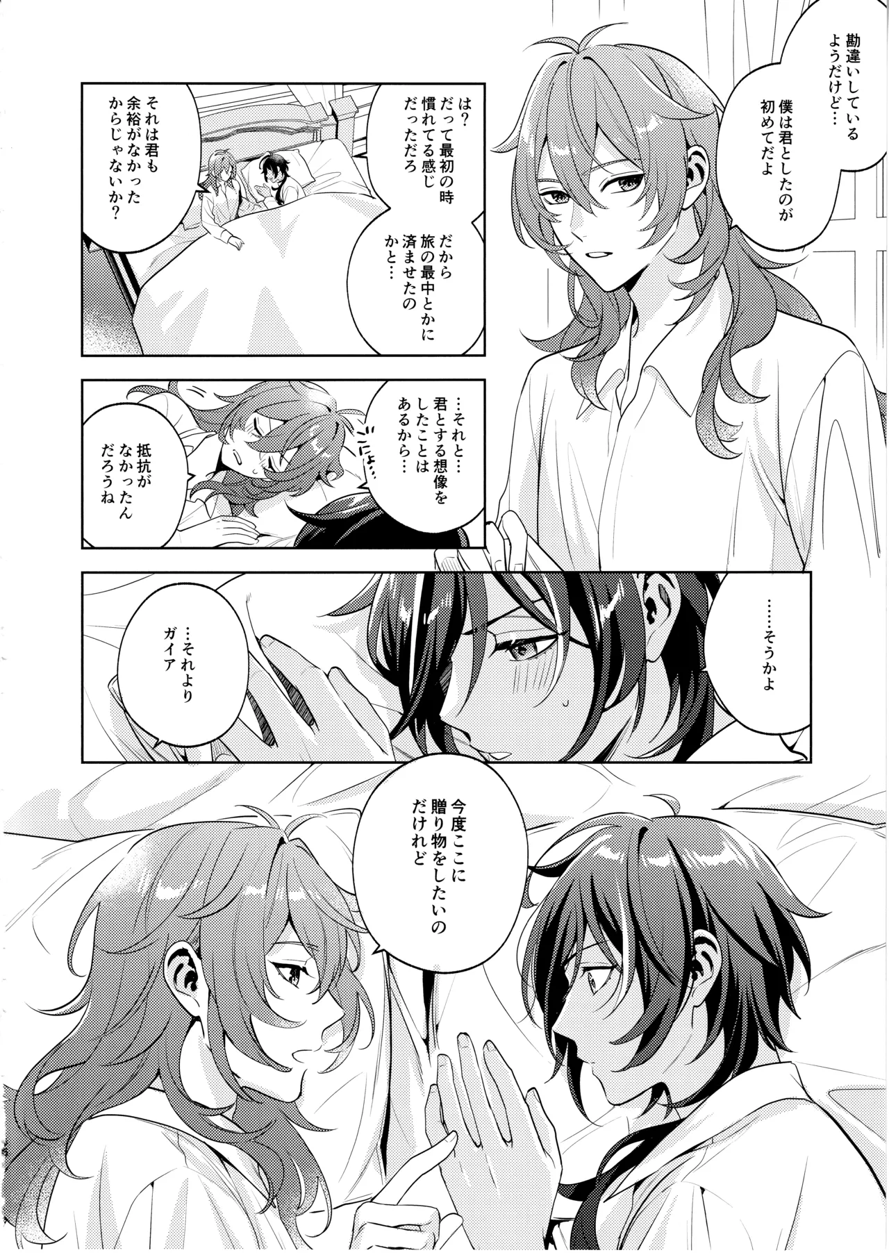 名前はまだない Page.55