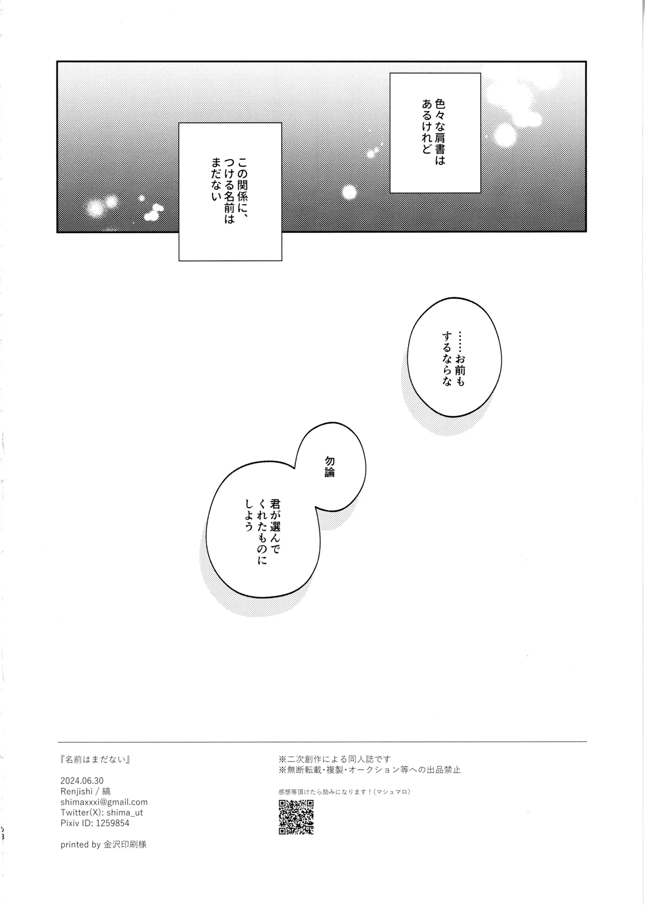 名前はまだない Page.57