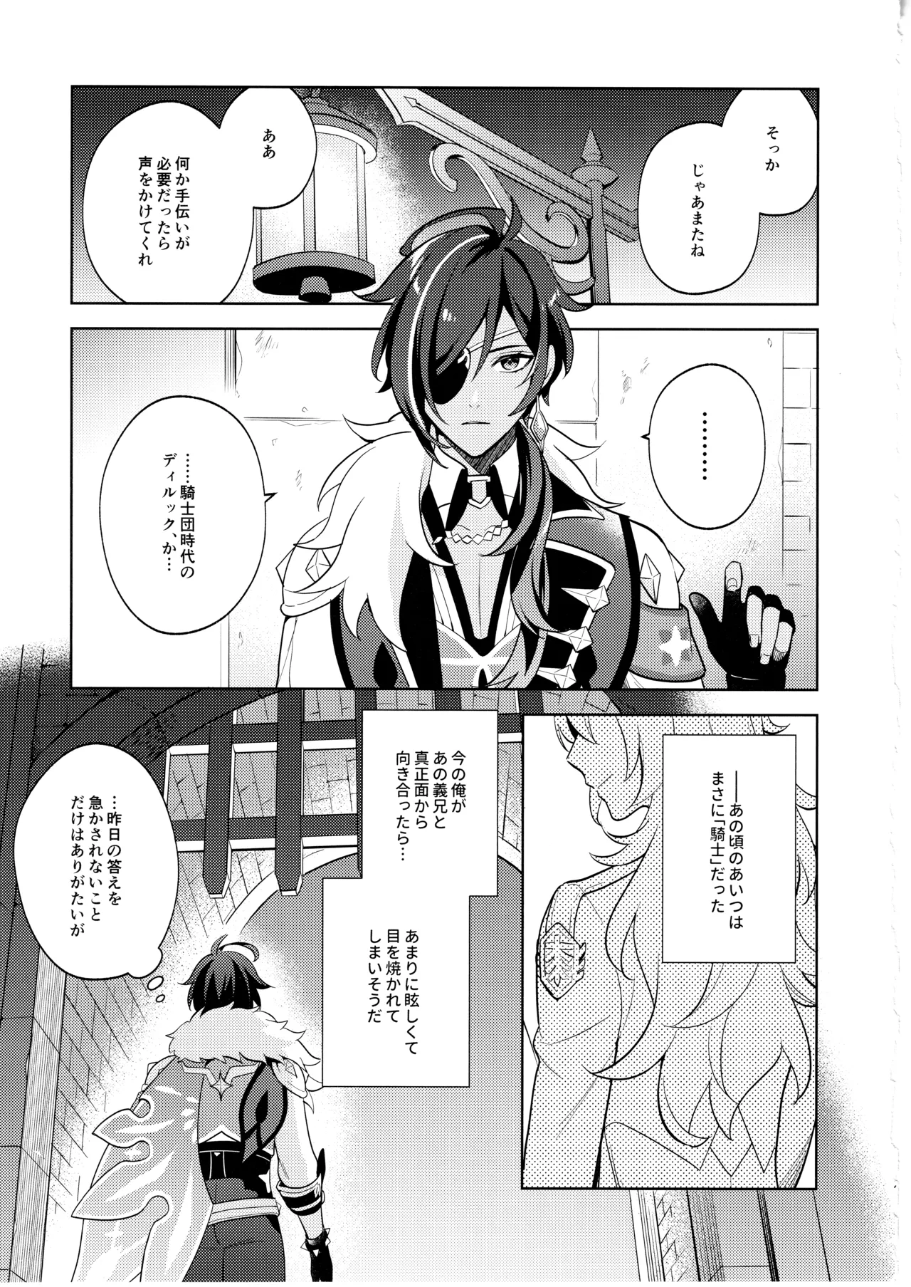 名前はまだない Page.6