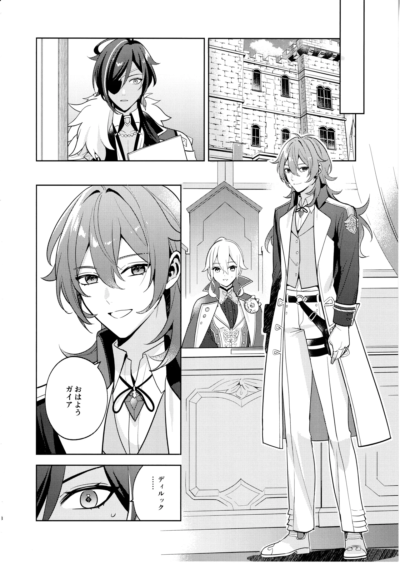 名前はまだない Page.7