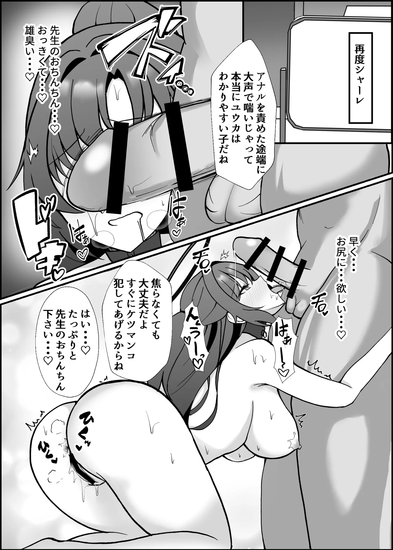 ユウカ、変態SEXしよう(ブルーアーカイブ) Page.11