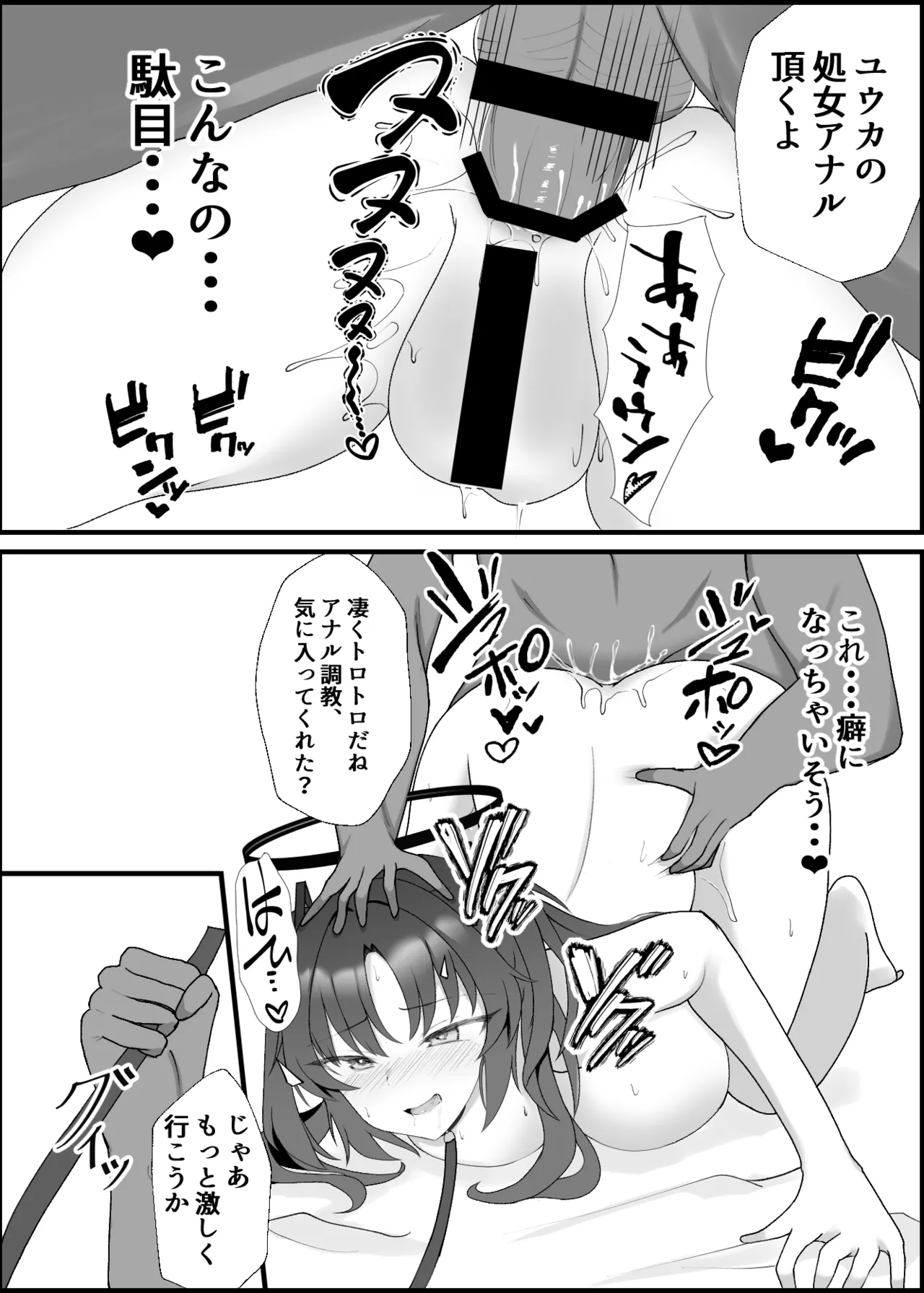 ユウカラブラブ調教記(ブルーアーカイブ) Page.10