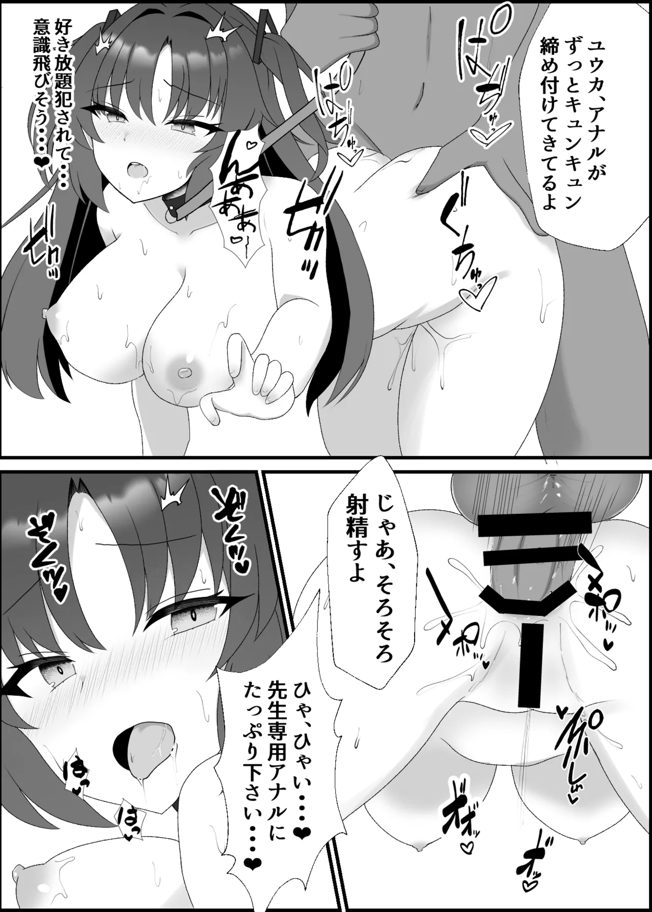 ユウカラブラブ調教記(ブルーアーカイブ) Page.11