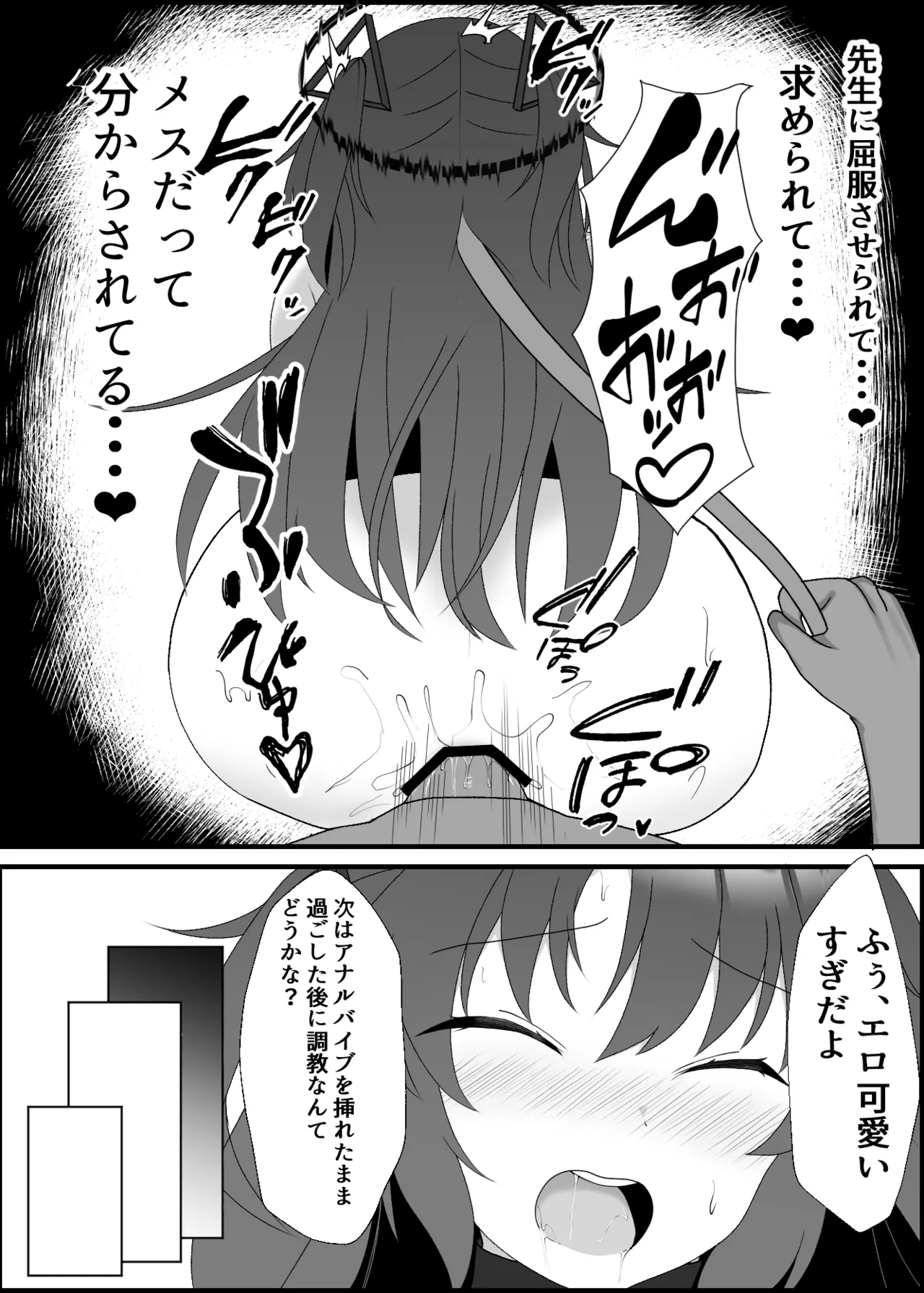 ユウカラブラブ調教記(ブルーアーカイブ) Page.12
