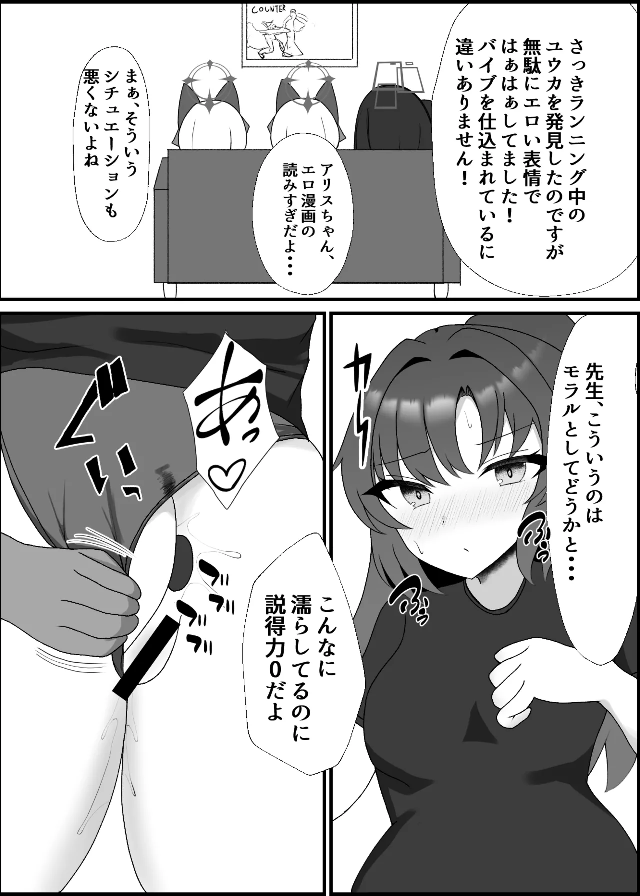 ユウカラブラブ調教記(ブルーアーカイブ) Page.13