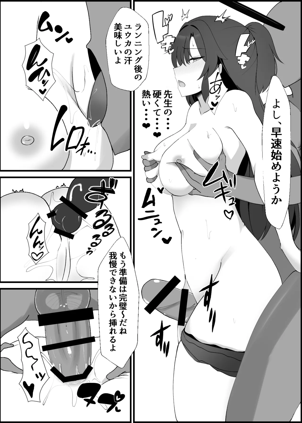 ユウカラブラブ調教記(ブルーアーカイブ) Page.14