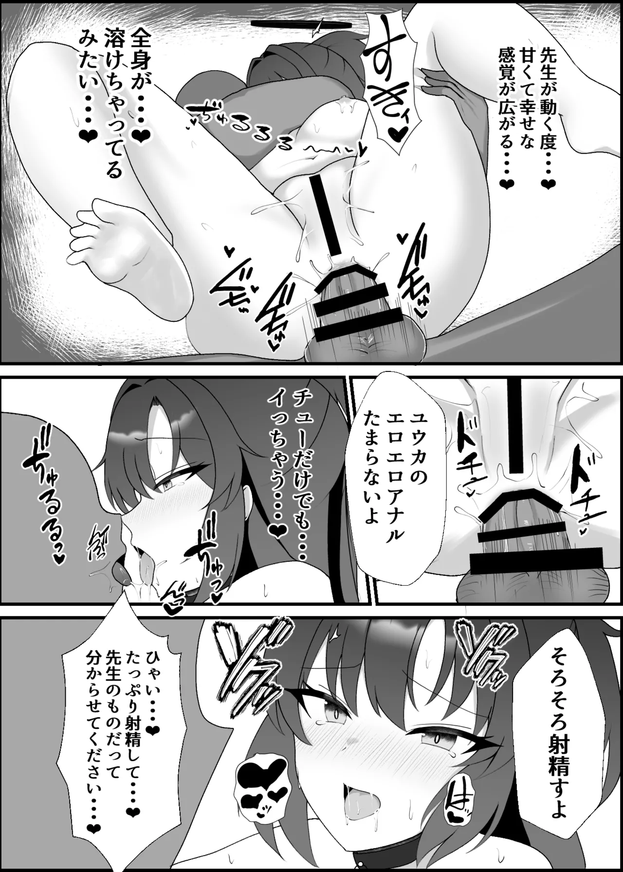 ユウカラブラブ調教記(ブルーアーカイブ) Page.20