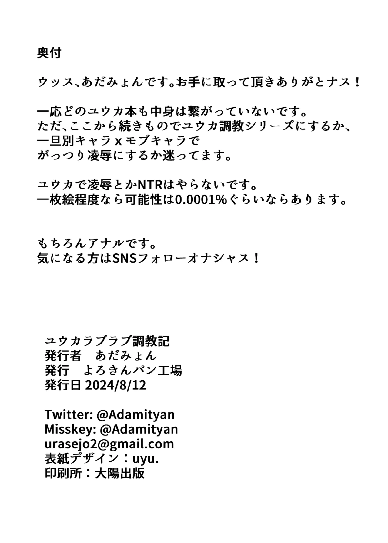 ユウカラブラブ調教記(ブルーアーカイブ) Page.22