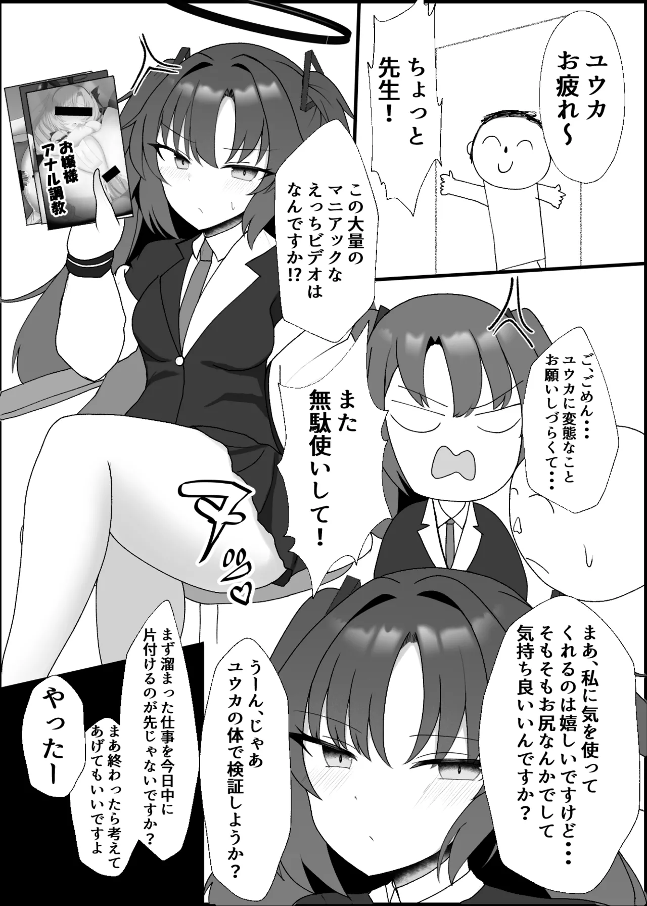 ユウカラブラブ調教記(ブルーアーカイブ) Page.3