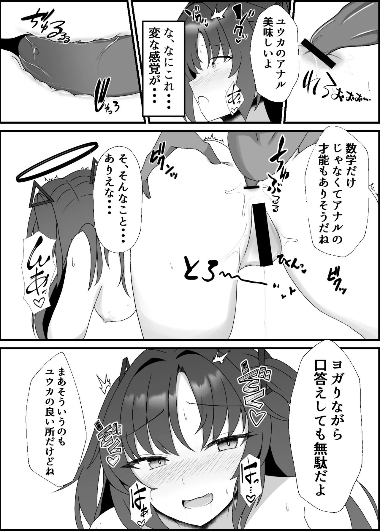 ユウカラブラブ調教記(ブルーアーカイブ) Page.5