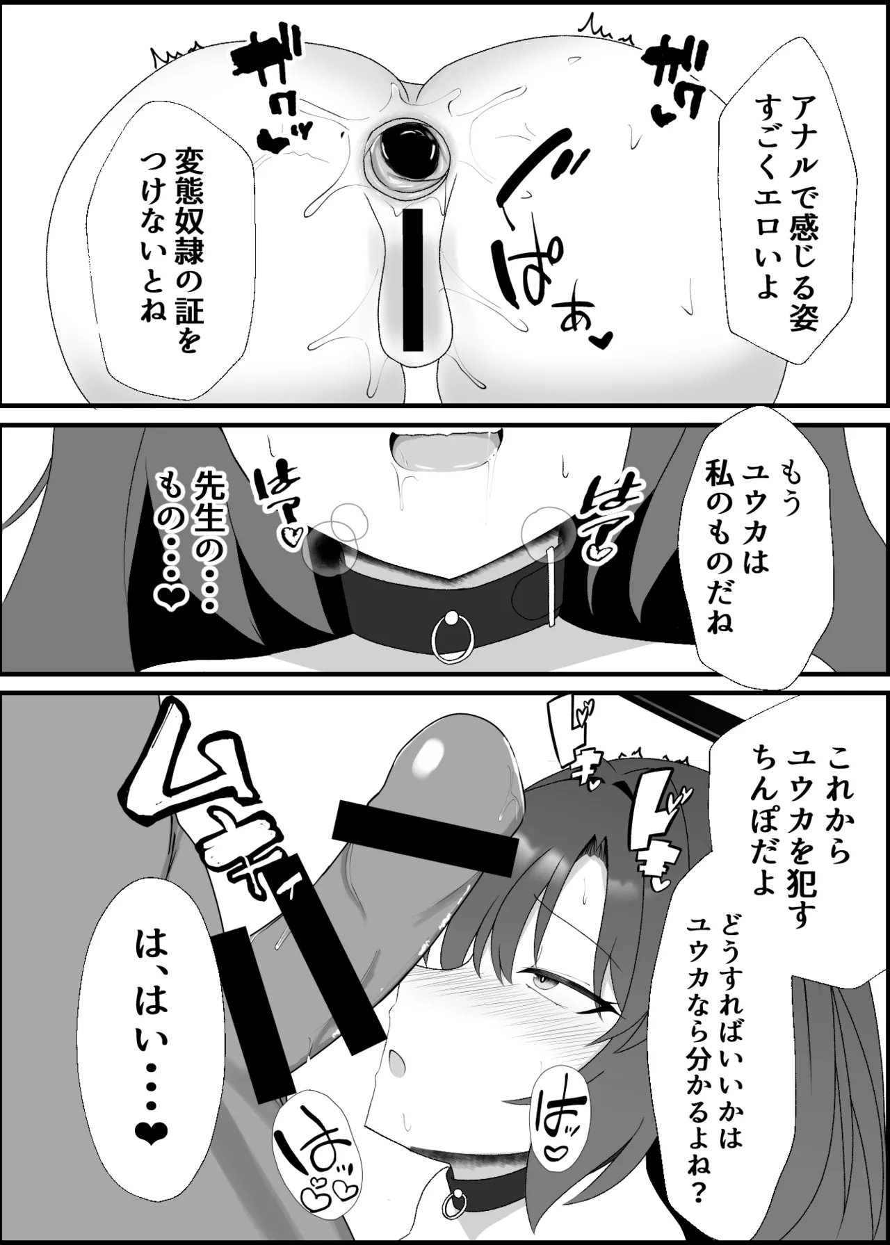 ユウカラブラブ調教記(ブルーアーカイブ) Page.8