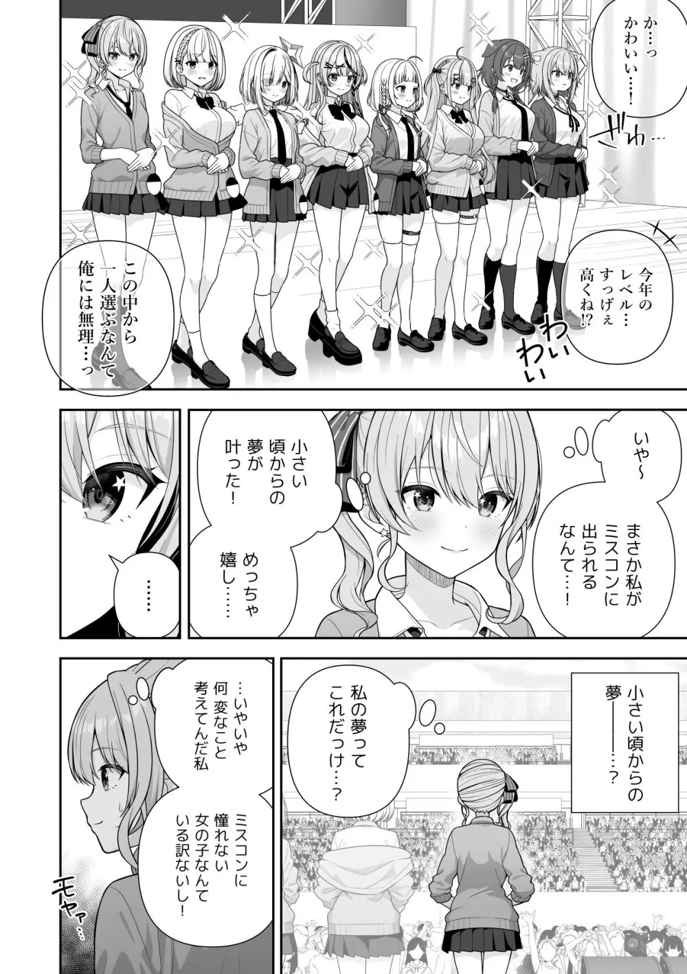常識改変ミスコンテスト (ホロライブ) [進行中] 1-2.3 Page.10