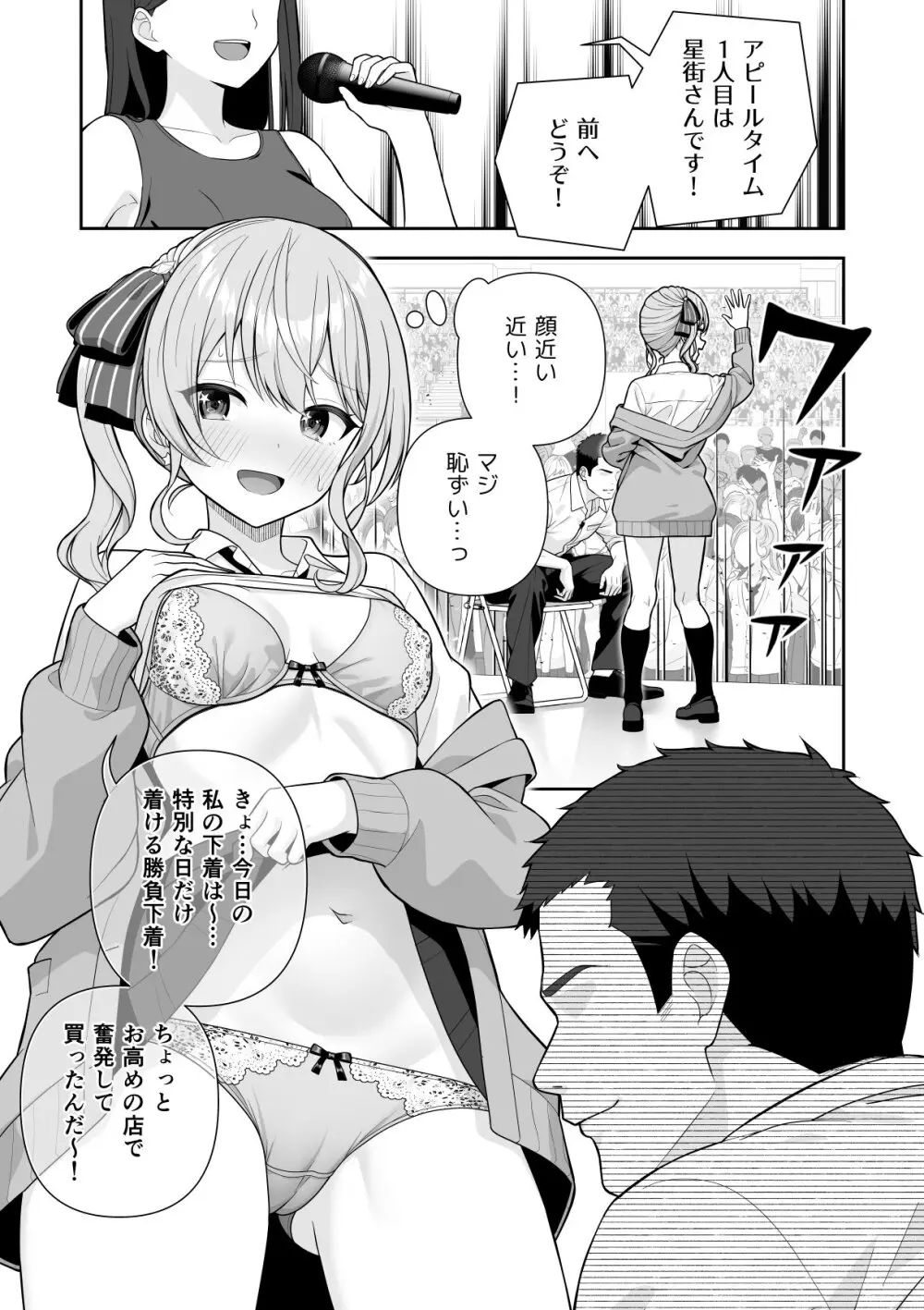 常識改変ミスコンテスト (ホロライブ) [進行中] 1-2.3 Page.20