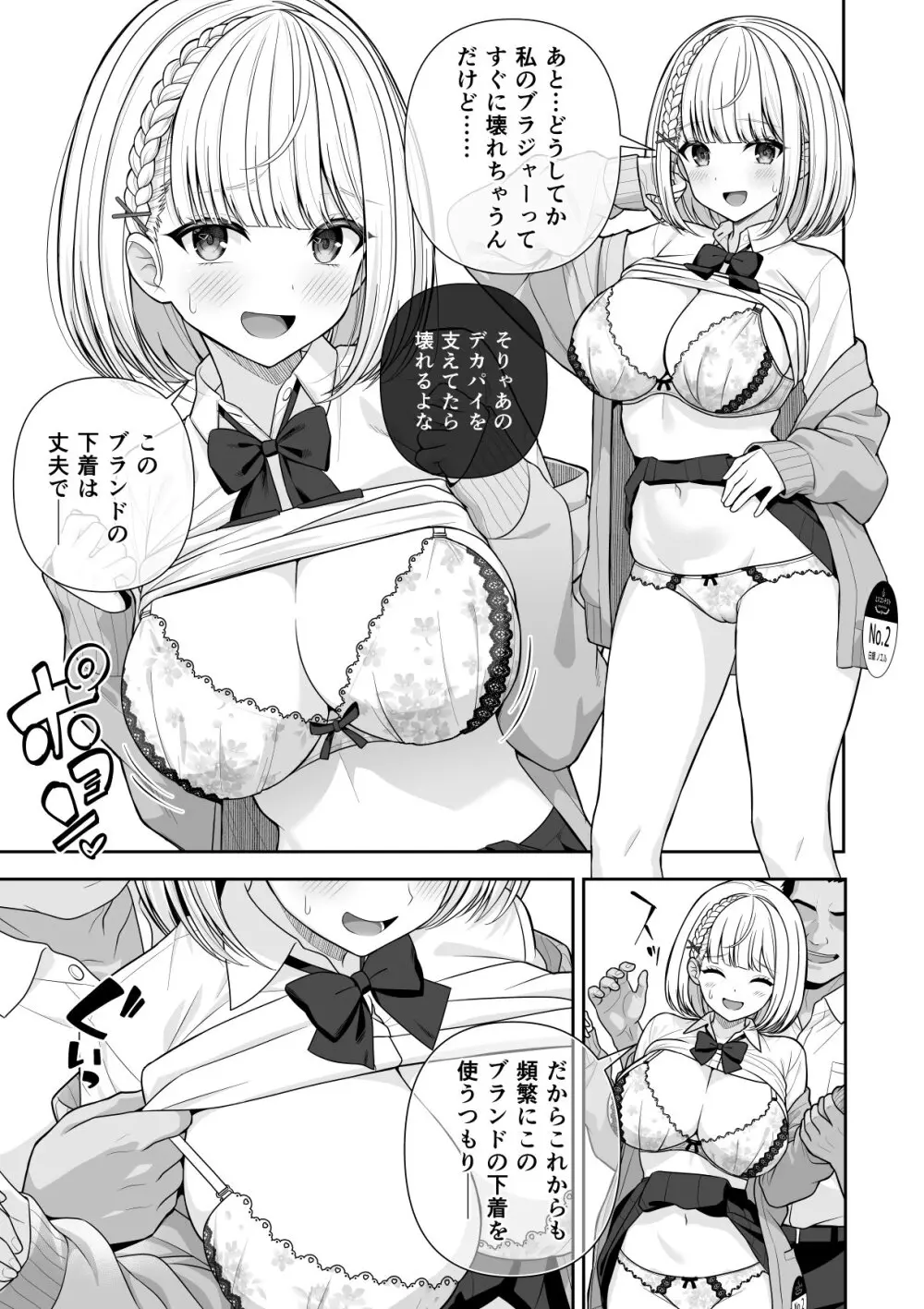 常識改変ミスコンテスト (ホロライブ) [進行中] 1-2.3 Page.24