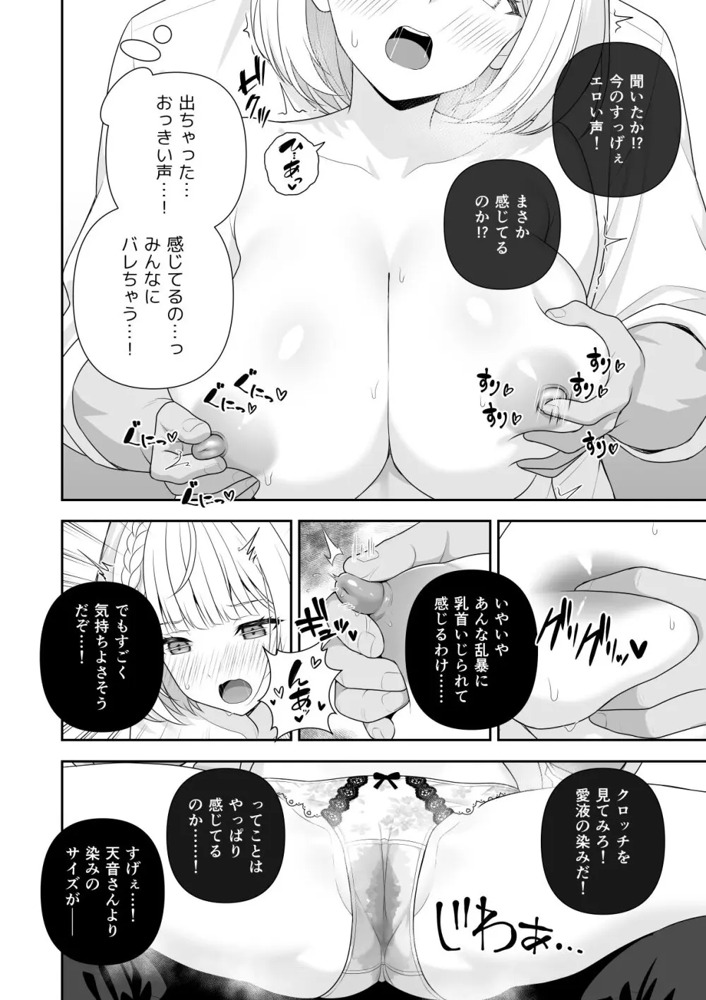 常識改変ミスコンテスト (ホロライブ) [進行中] 1-2.3 Page.47
