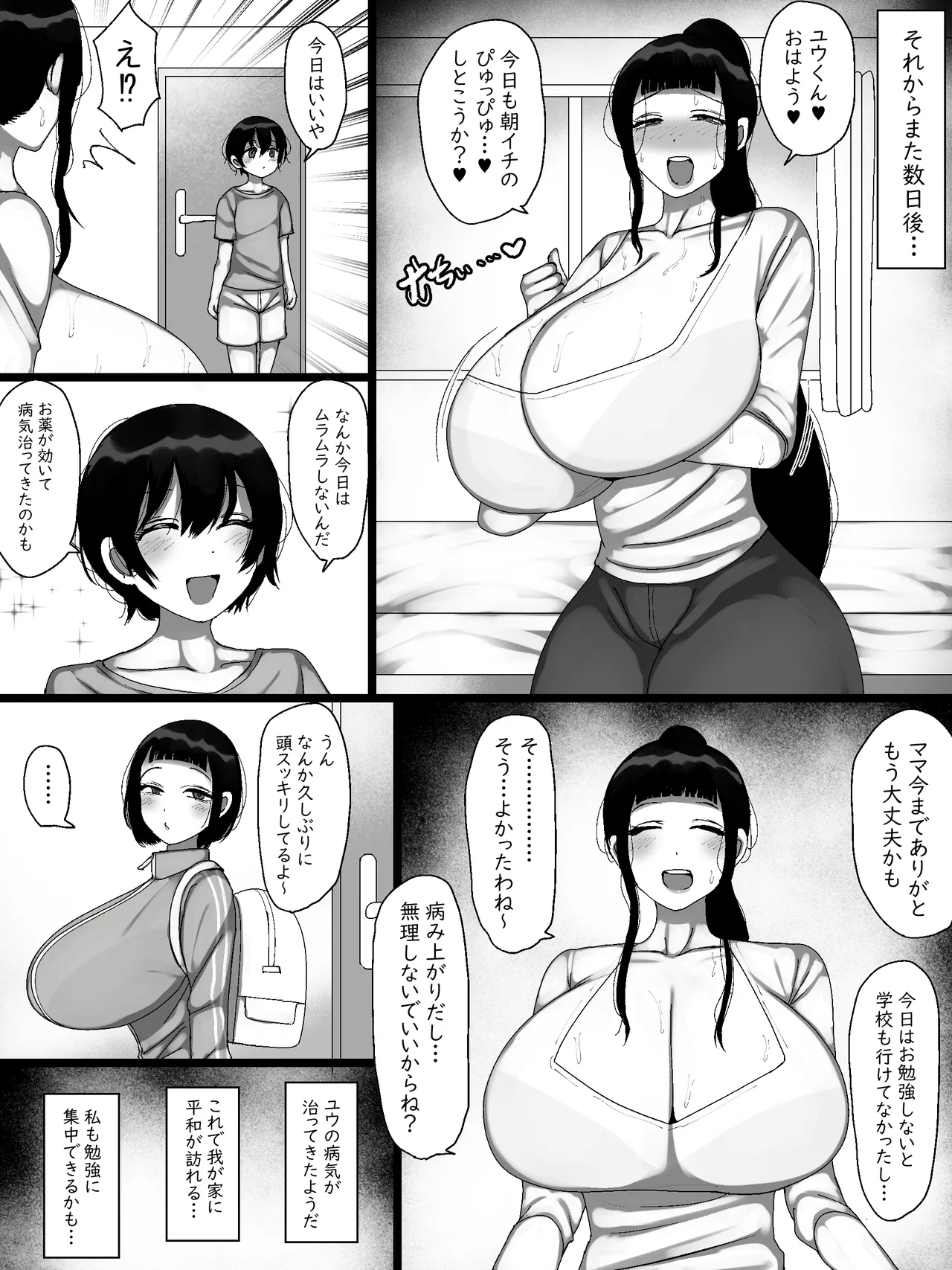 うちの家族がキモすぎる！ Page.32