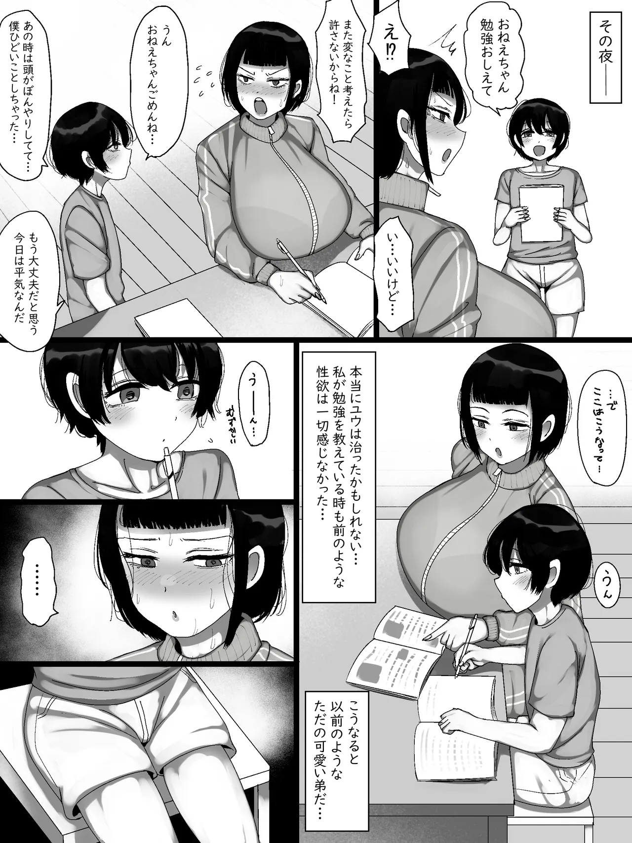 うちの家族がキモすぎる！ Page.33