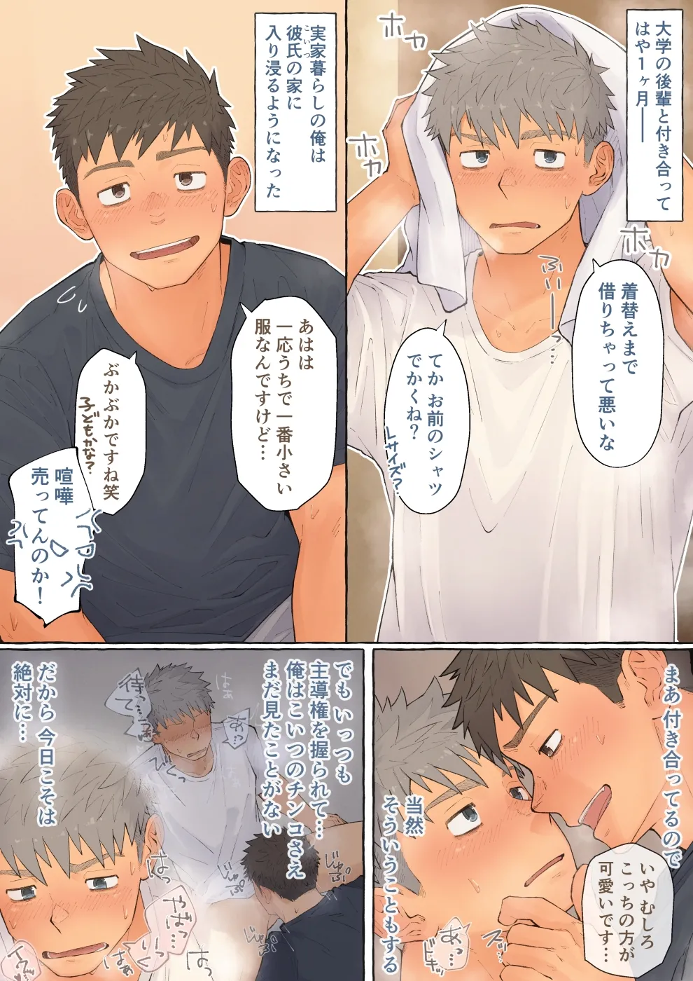 俺の彼氏が◯◯すぎる！！ Page.2