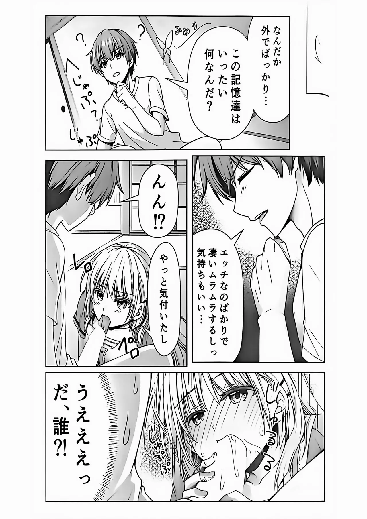 サマー！エクスタシー Page.16