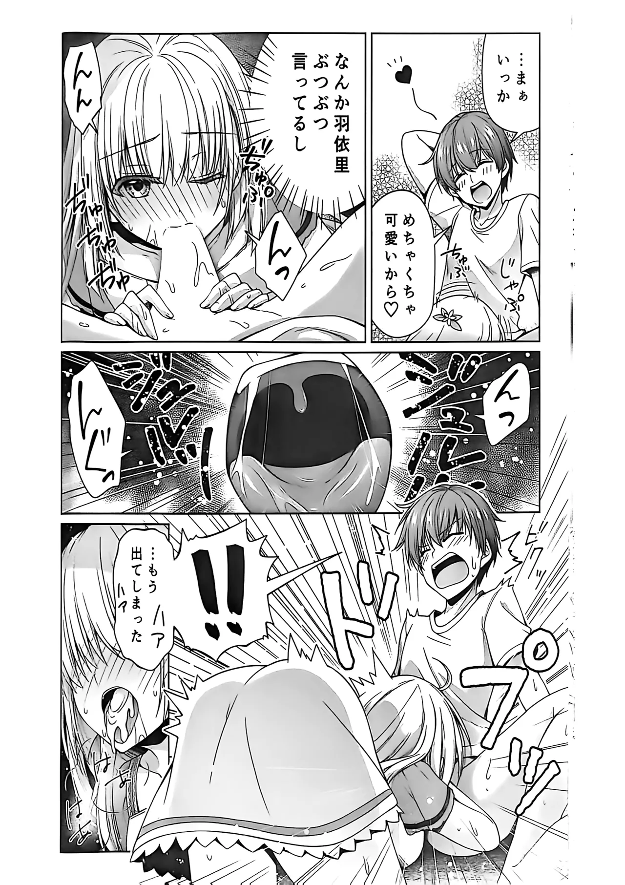 サマー！エクスタシー Page.17