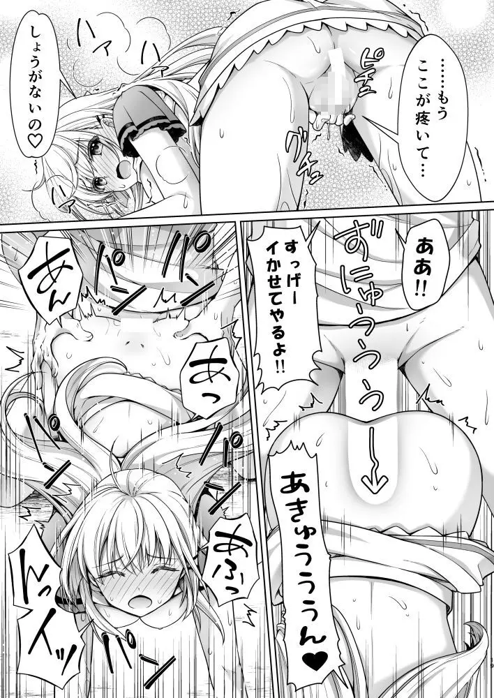 サマー！エクスタシー Page.18