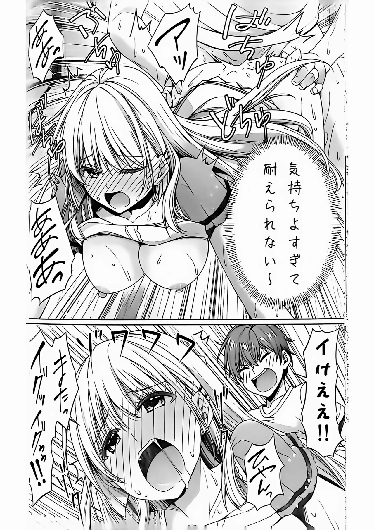 サマー！エクスタシー Page.21