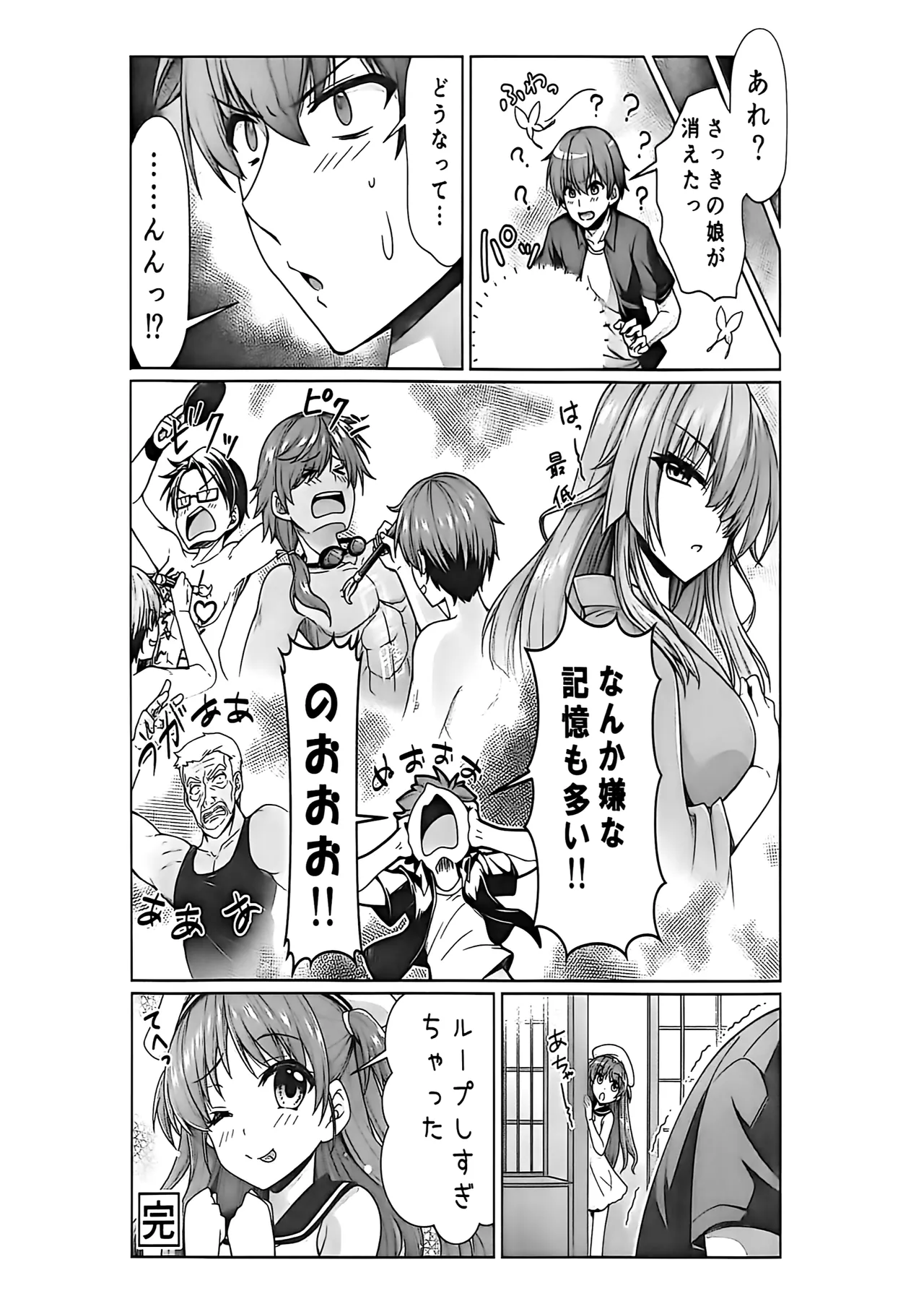 サマー！エクスタシー Page.23