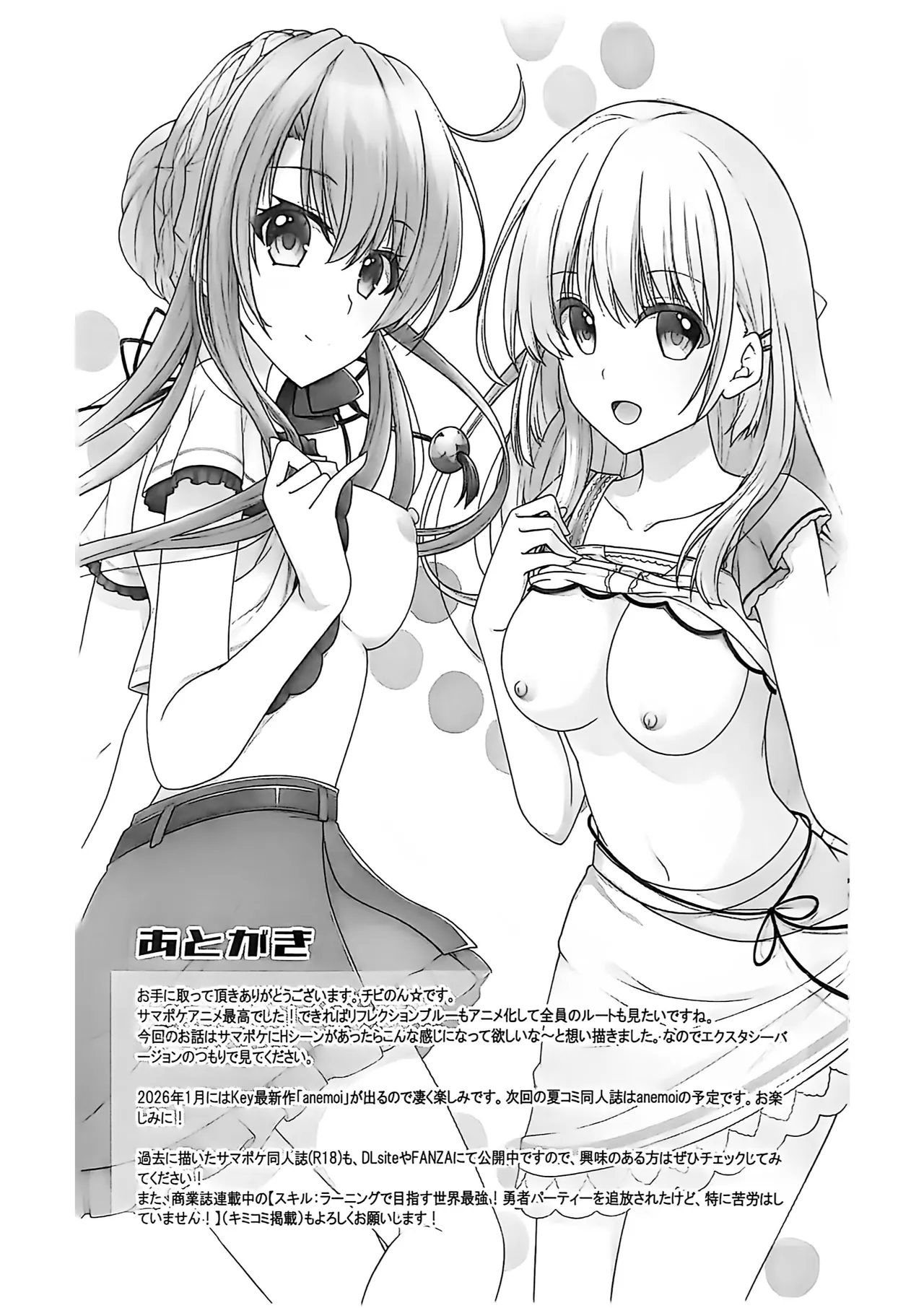 サマー！エクスタシー Page.24