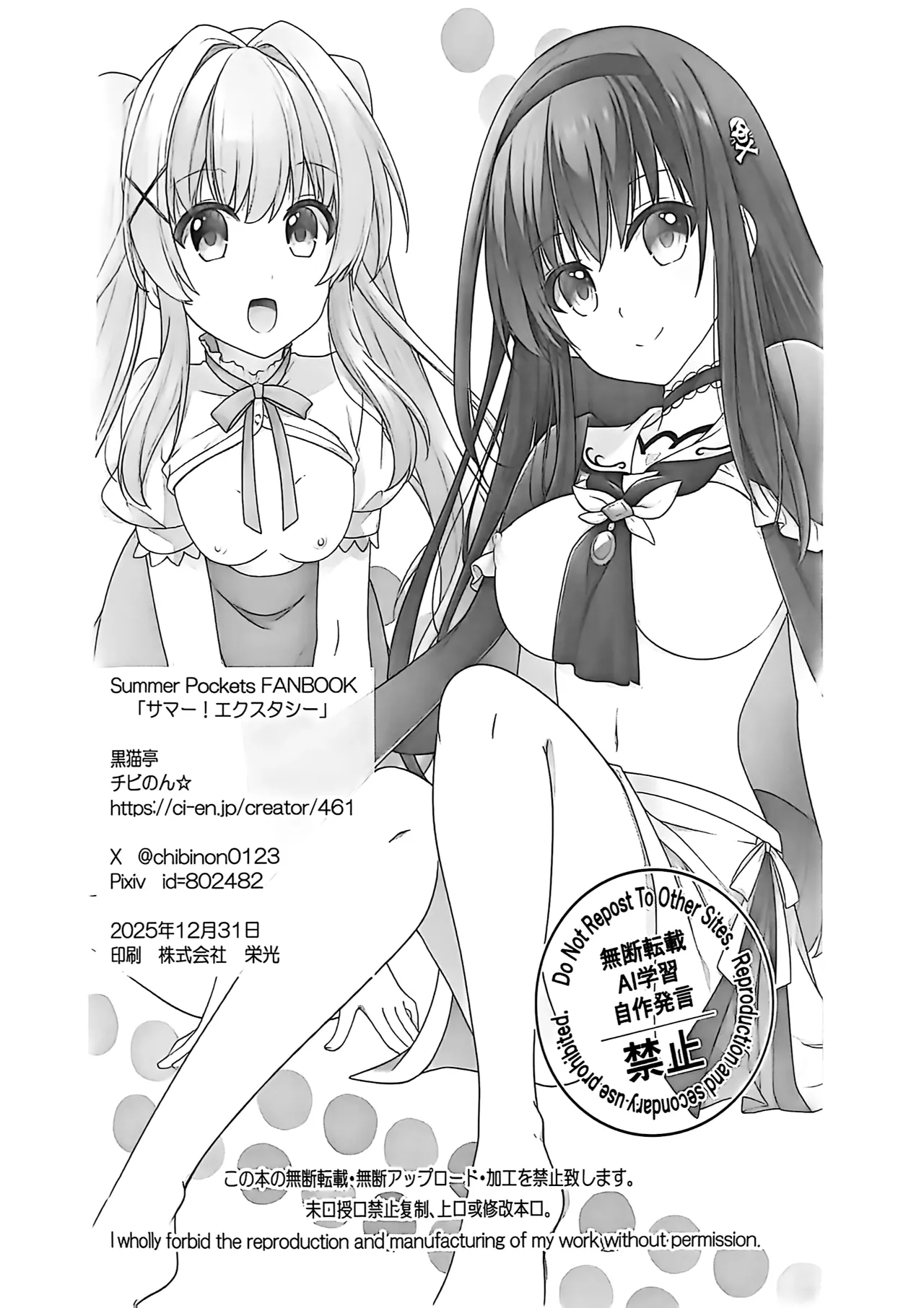 サマー！エクスタシー Page.25