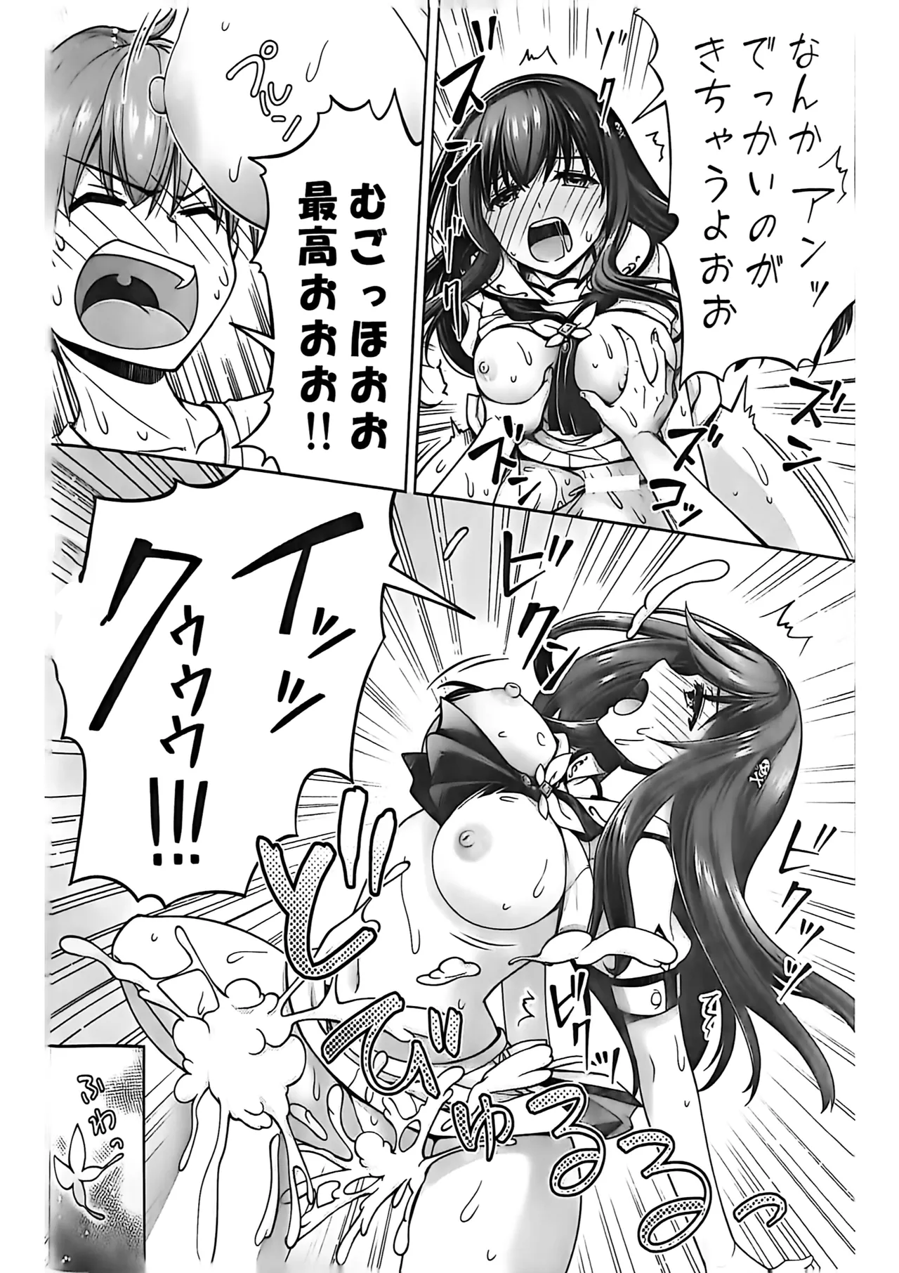 サマー！エクスタシー Page.7