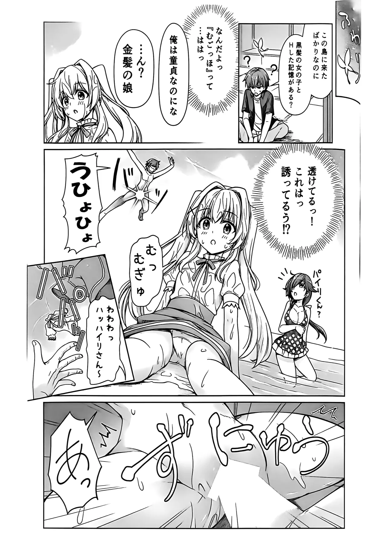 サマー！エクスタシー Page.8