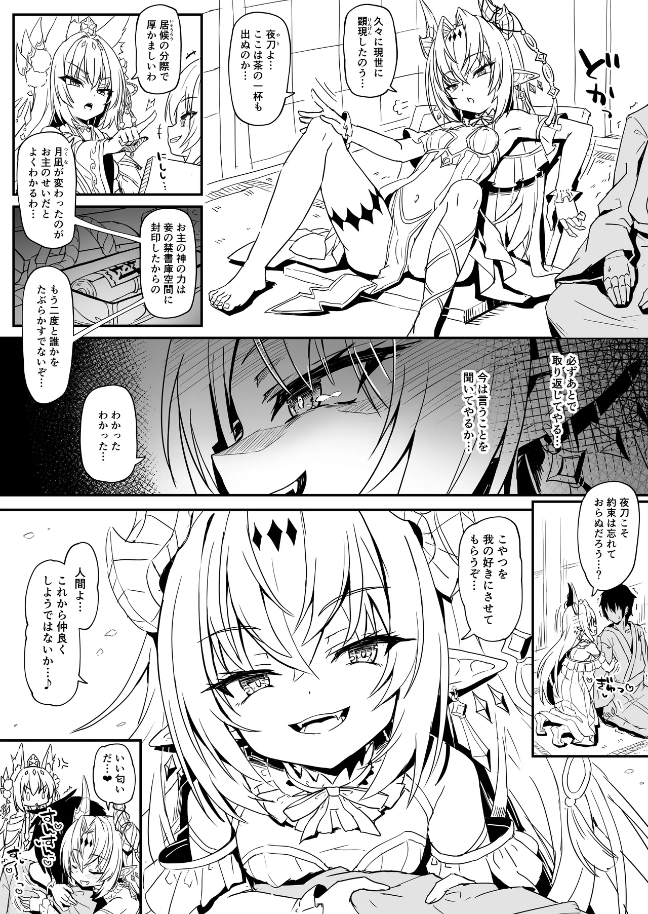 ヴァルフィナ様【1】導入漫画+バレンタイン夜刀様+ヴァルフィナ様【1の後】いちゃいちゃ日常漫画2ページ