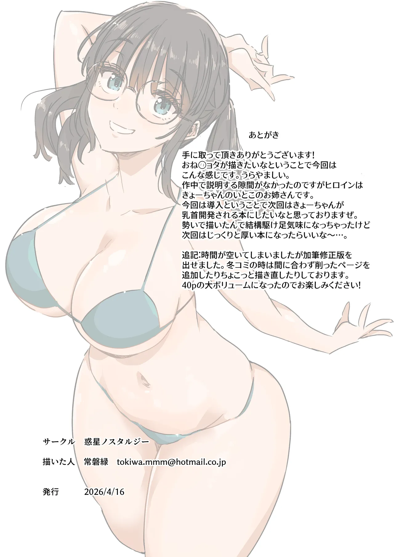 沙耶姉ちゃんが呼んでます Page.38