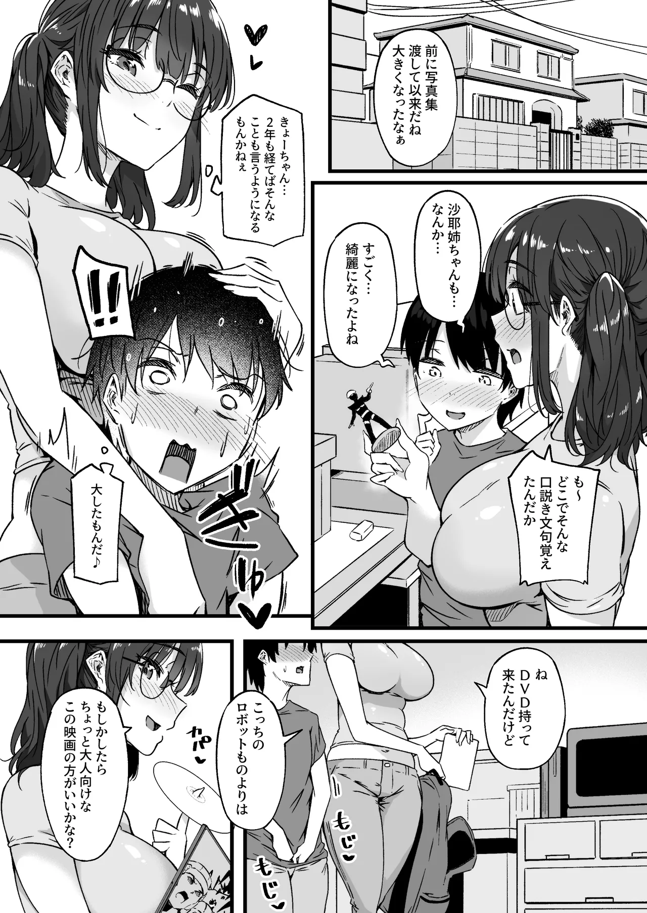 沙耶姉ちゃんが呼んでます Page.6