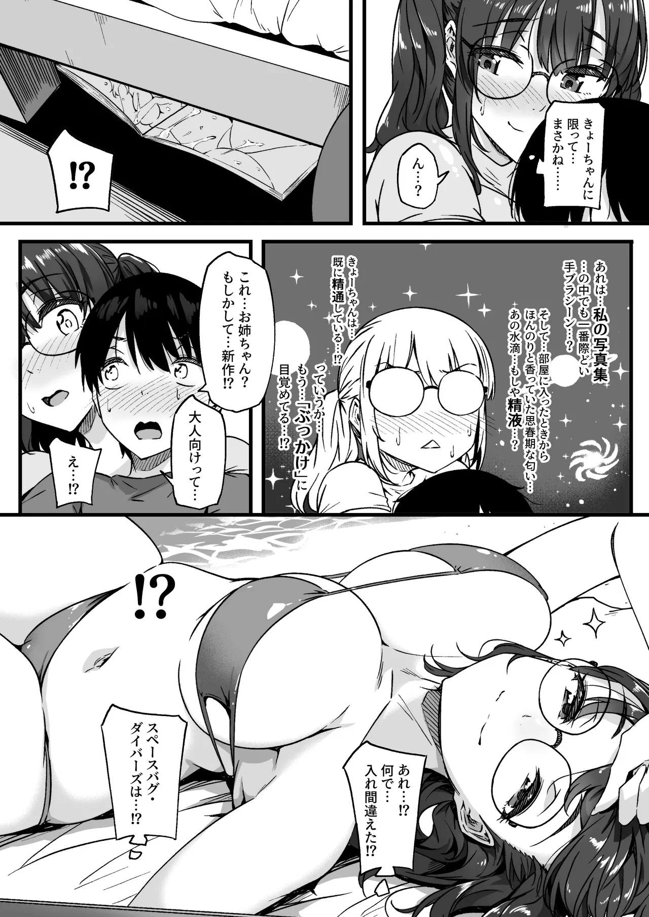 沙耶姉ちゃんが呼んでます Page.8